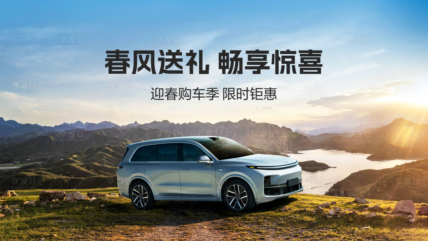 源文件下载【享设计】搜索编号：32320036035017367【汽车春季促销kv主视觉背景板】