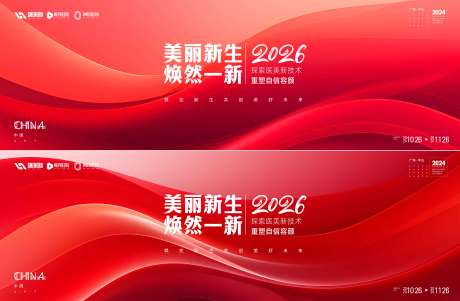 源文件下载【享设计】搜索编号：35930035855139245【医美会议】
