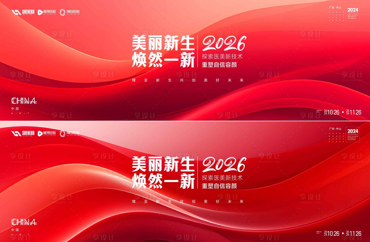源文件下载【享设计】搜索编号：35930035855139245【医美会议】