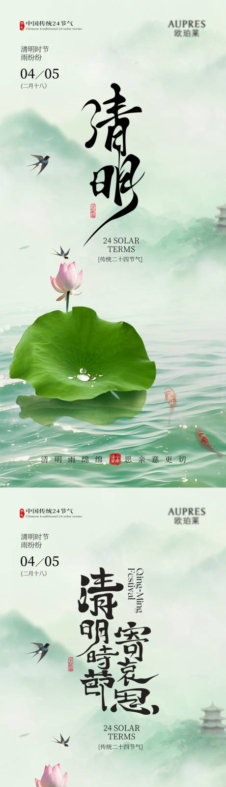 源文件下载【享设计】搜索编号：74240036100383559【清明节气系列海报】