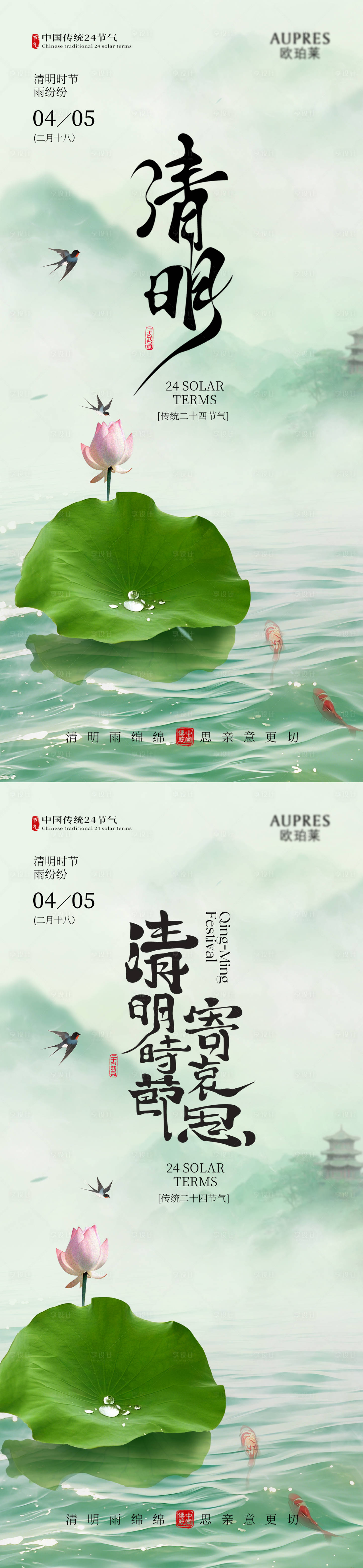 源文件下载【享设计】搜索编号：74240036100383559【清明节气系列海报】