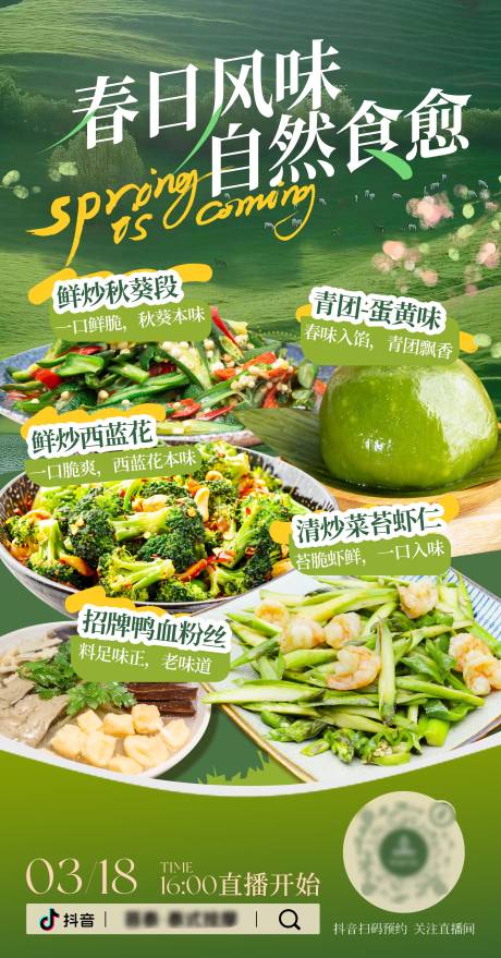 源文件下载【享设计】搜索编号：26560036012327022【餐饮直播预热海报】