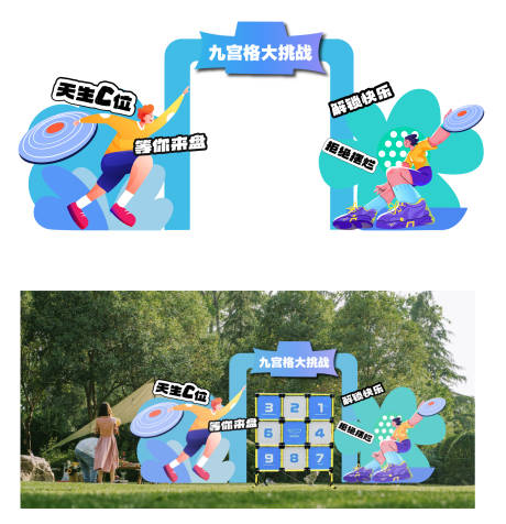 源文件下载【享设计】搜索编号：71090035811959007【趣味飞盘运动会美陈】