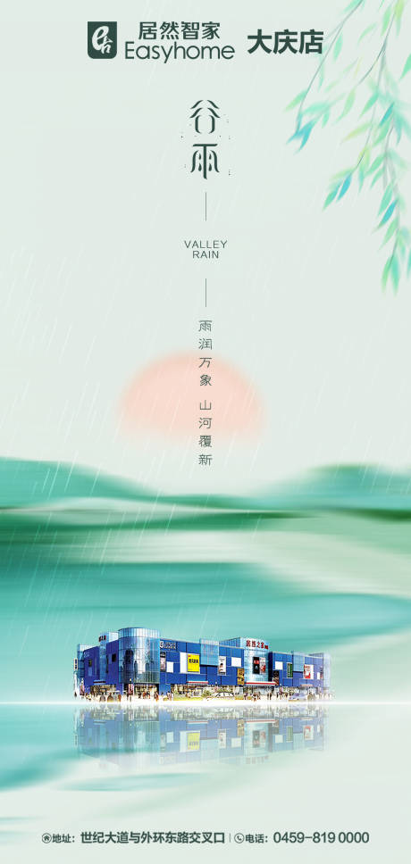 源文件下载【享设计】搜索编号：81750035683627824【谷雨】