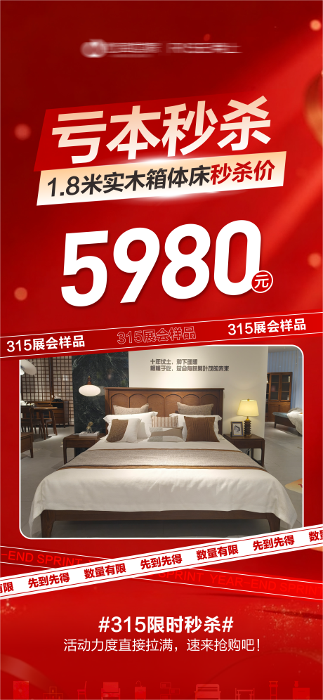 源文件下载【享设计】搜索编号：71180036145578412【产品秒杀海报】