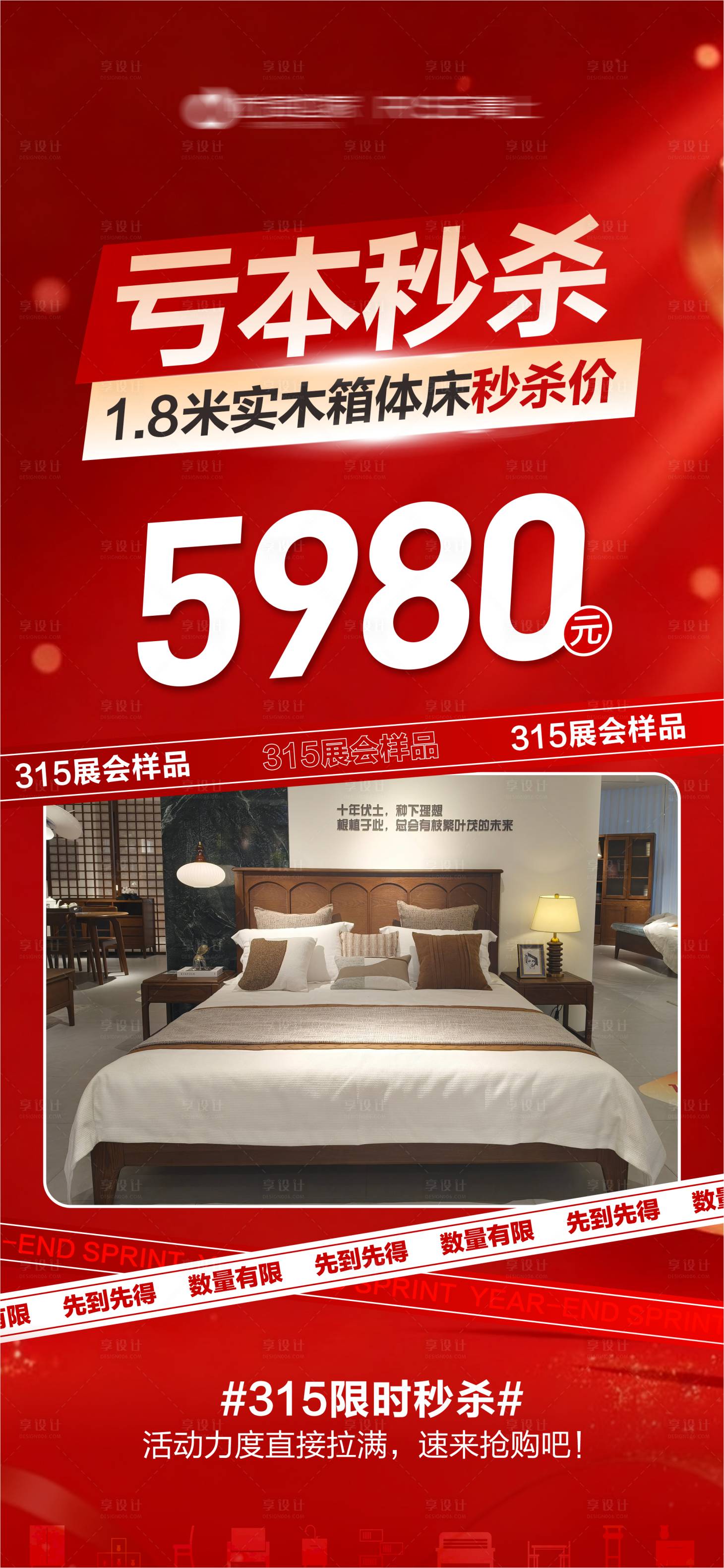 源文件下载【享设计】搜索编号：71180036145578412【产品秒杀海报】