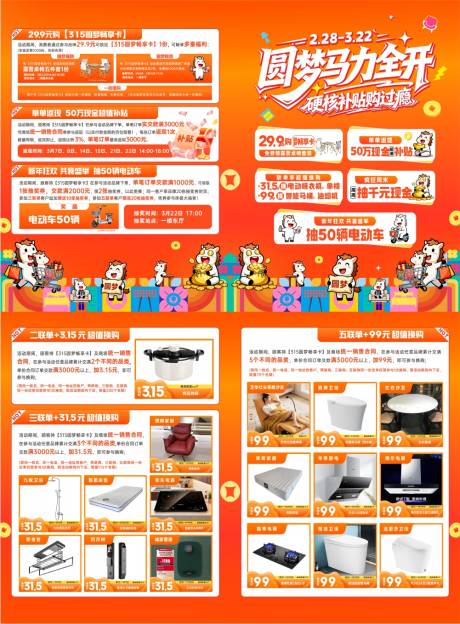 源文件下载【享设计】搜索编号：41820035624876301【马年促销马力全开】