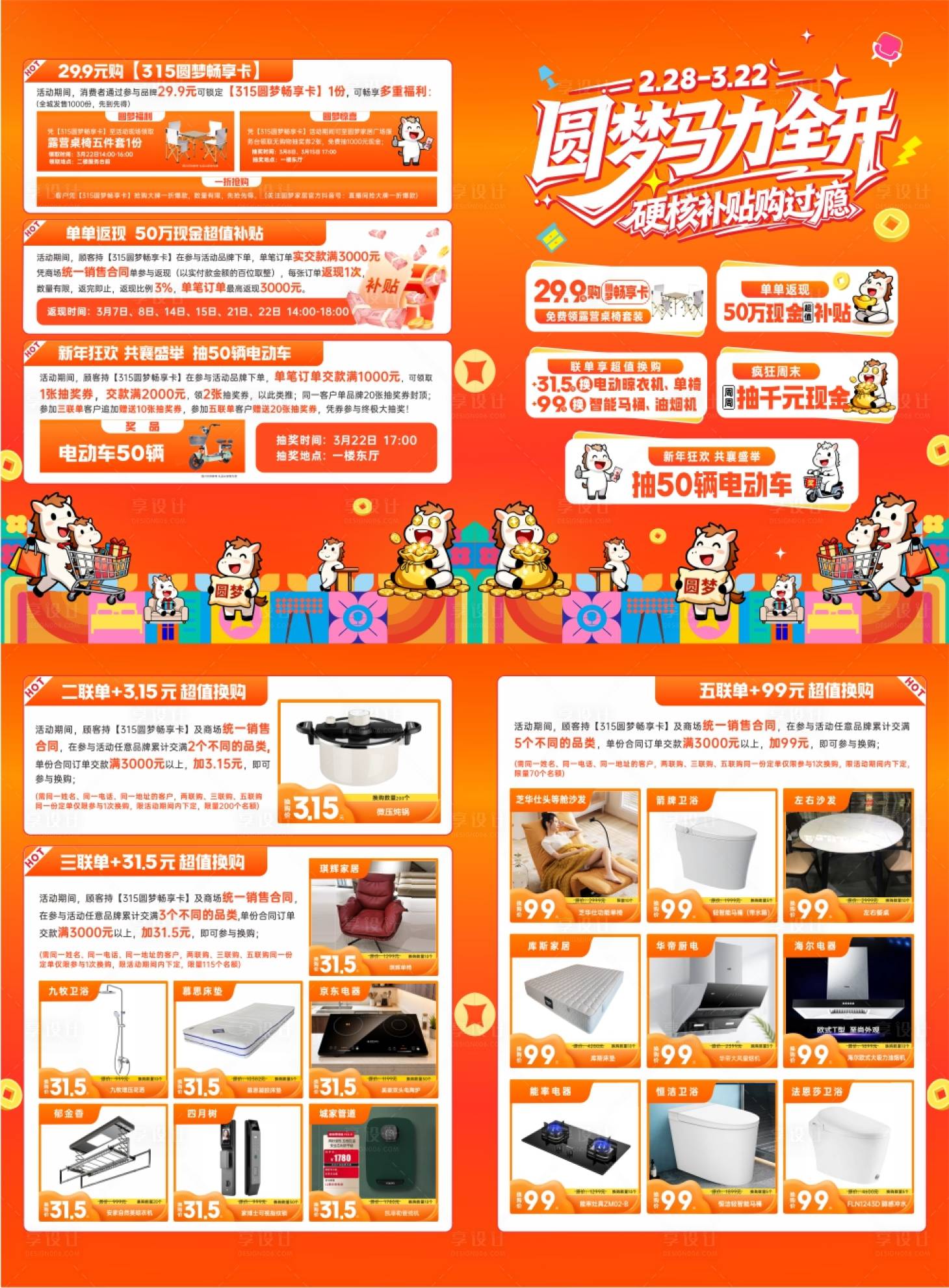 源文件下载【享设计】搜索编号：41820035624876301【马年促销马力全开】