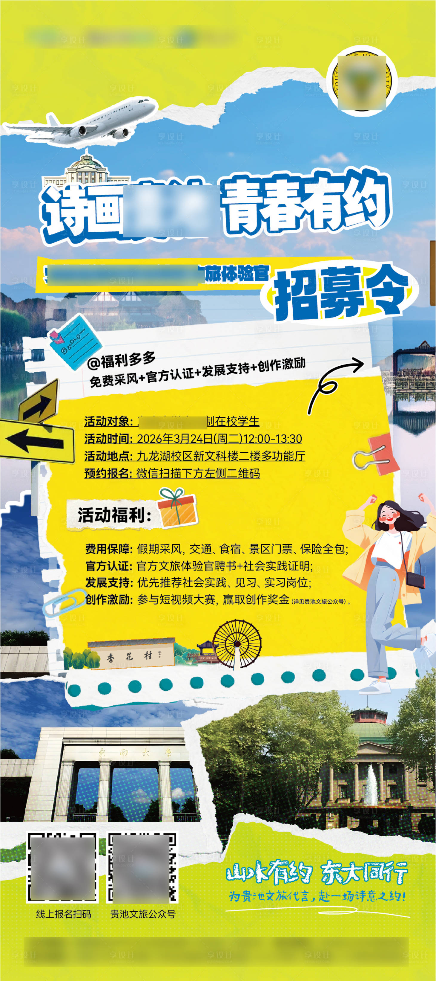 源文件下载【享设计】搜索编号：21470035993552148【文旅展板】