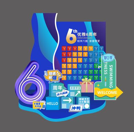 源文件下载【享设计】搜索编号：48730035823466710【6周年美陈堆头】