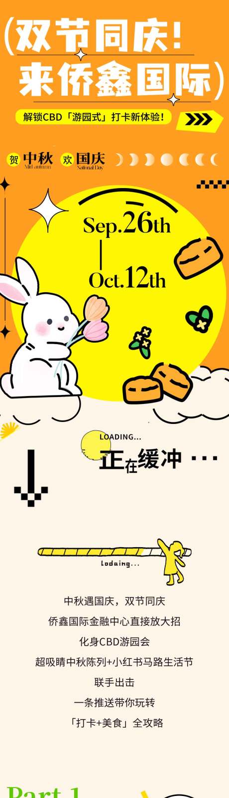 源文件下载【享设计】搜索编号：21370036091879356【中秋国庆长图】