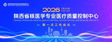 源文件下载【享设计】搜索编号：10940035798765633【核医学专会议】