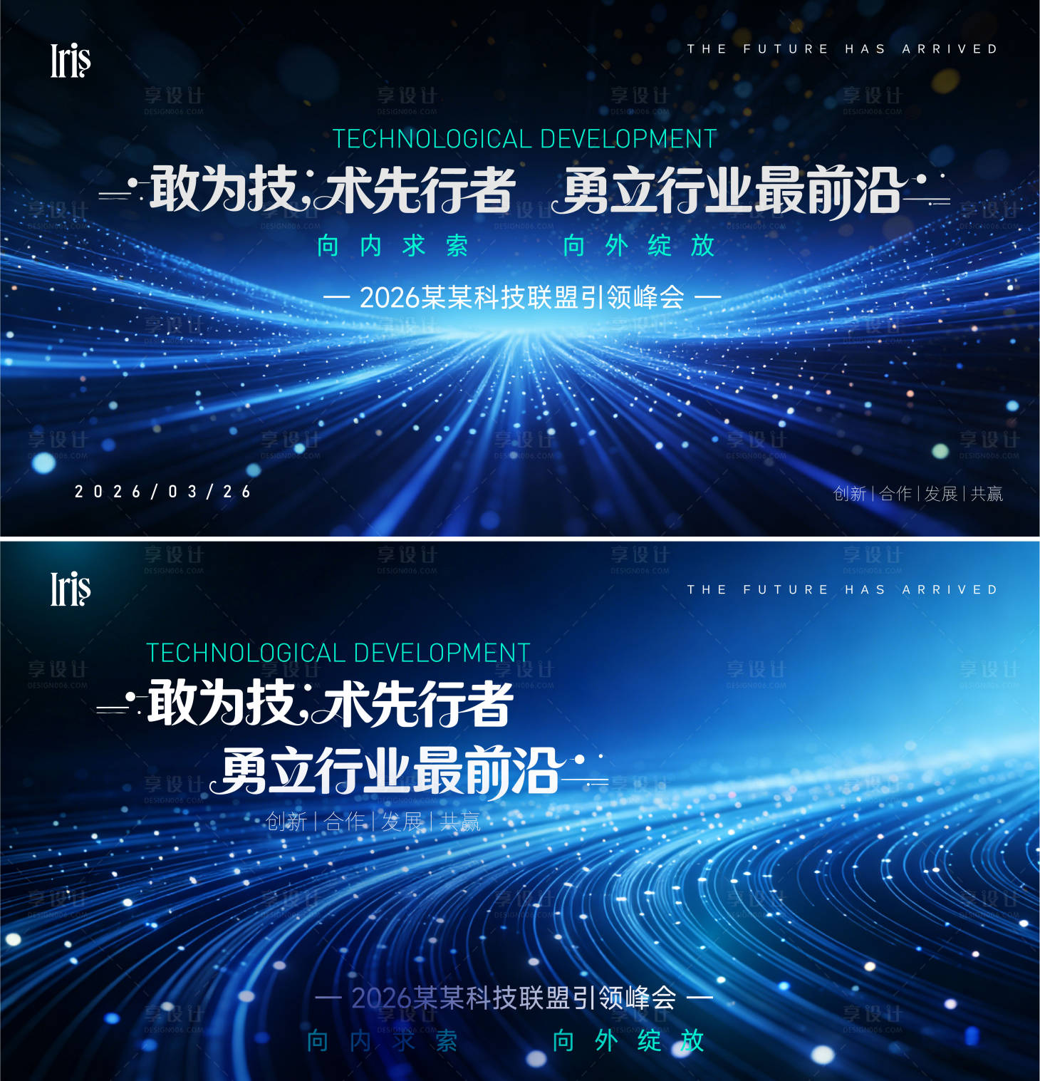 源文件下载【享设计】搜索编号：39020035829391751【科技峰会背景板】