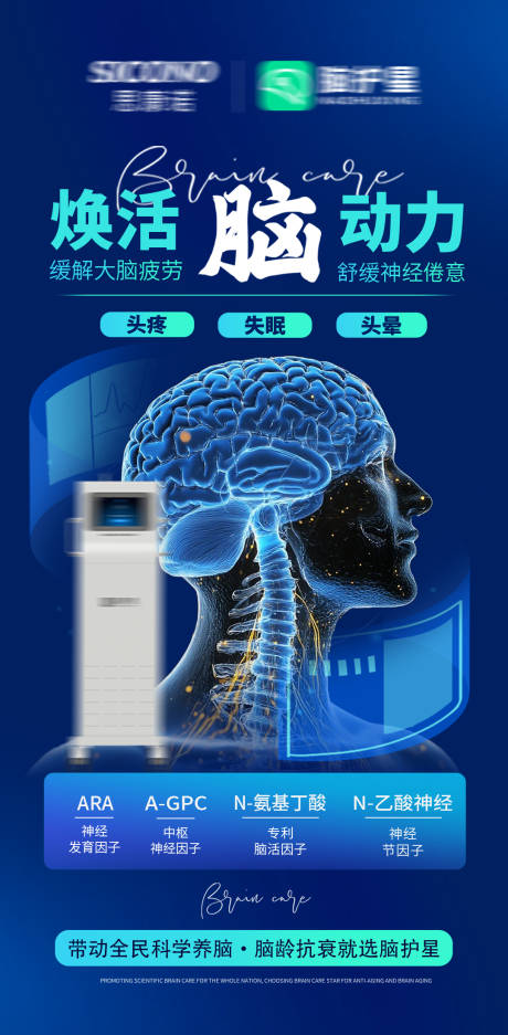 源文件下载【享设计】搜索编号：59140035914135870【脑部脑健康脑抗衰海报】