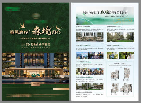 源文件下载【享设计】搜索编号：46980036150537335【地产春天调性DM宣传单】