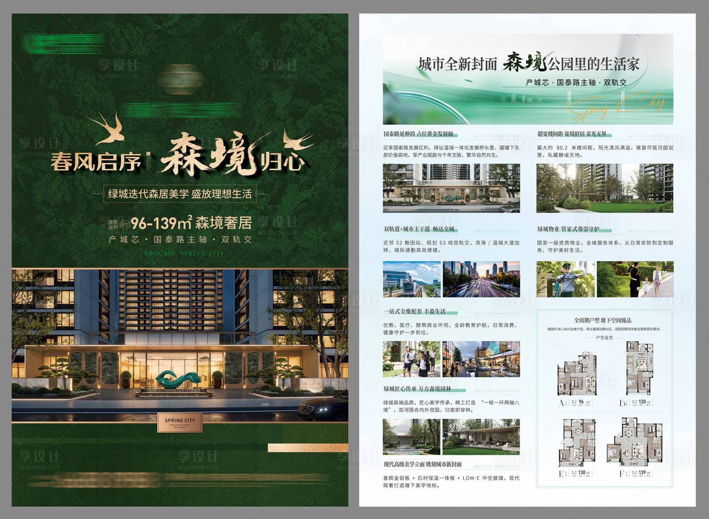 源文件下载【享设计】搜索编号：46980036150537335【地产春天调性DM宣传单】