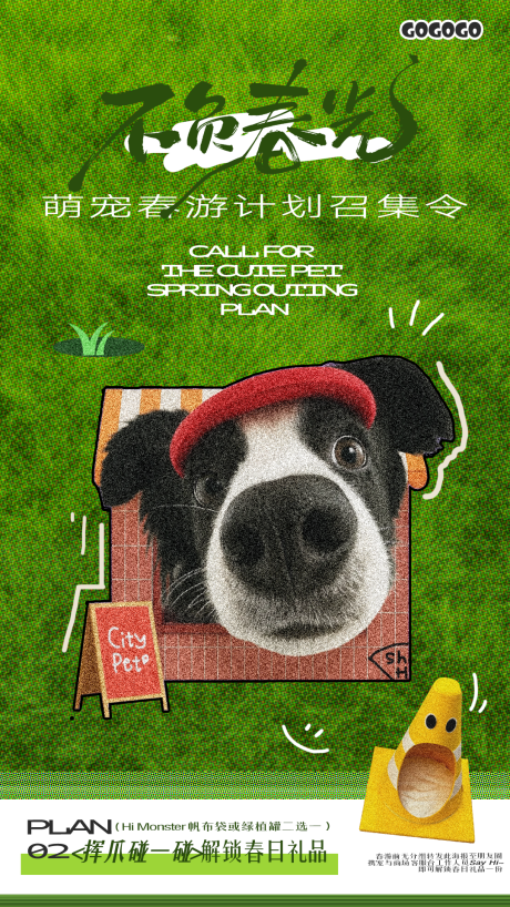 源文件下载【享设计】搜索编号：26800035936155215【宠物春季活动海报】