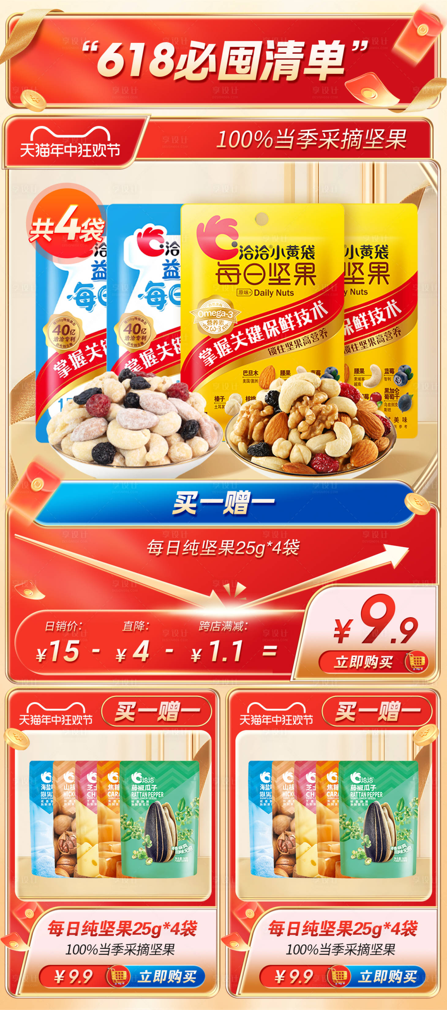 源文件下载【享设计】搜索编号：72370036019208306【电商零食促销首页】