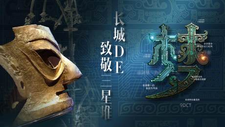 源文件下载【享设计】搜索编号：62720036159441940【三星堆青铜汽车行业海报展板】