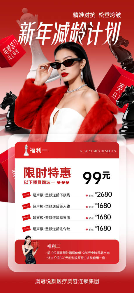 源文件下载【享设计】搜索编号：63390035774085352【医美马年红色活动新年卡项海报】