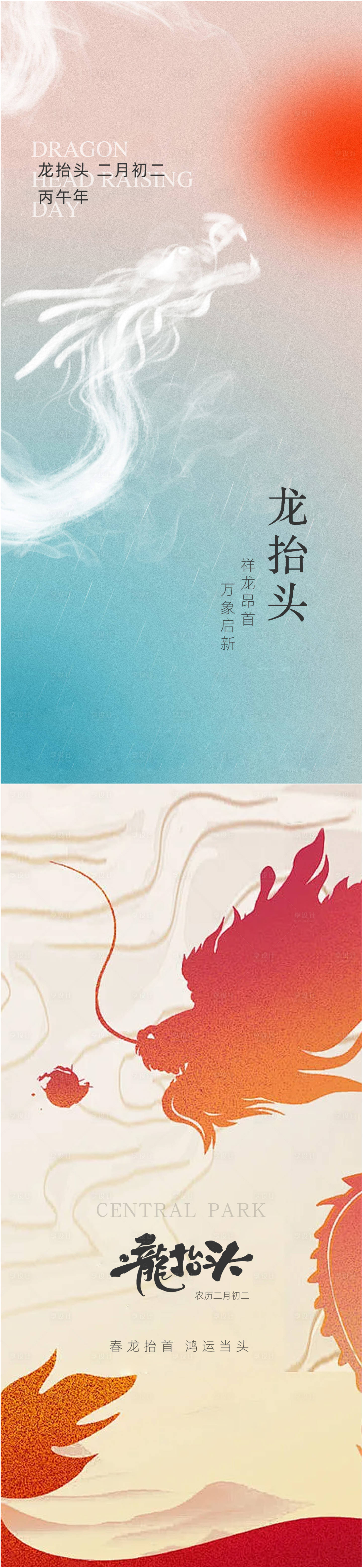 源文件下载【享设计】搜索编号：21200035876225581【龙抬头】