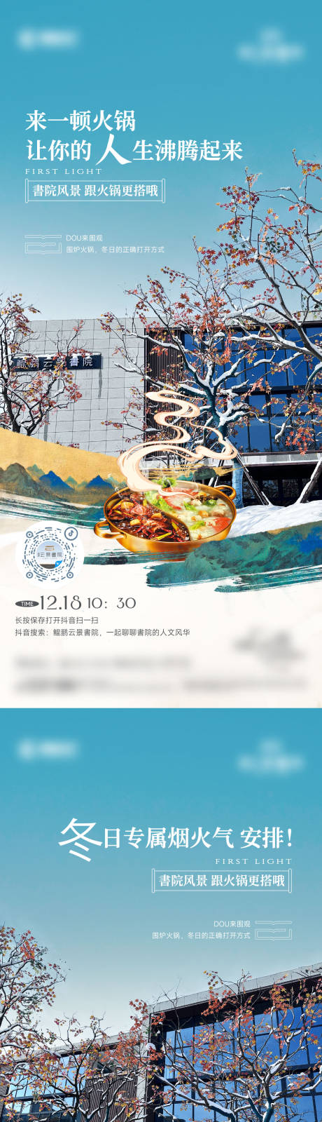 源文件下载【享设计】搜索编号：65060035849305912【地产豪宅火锅直播海报】