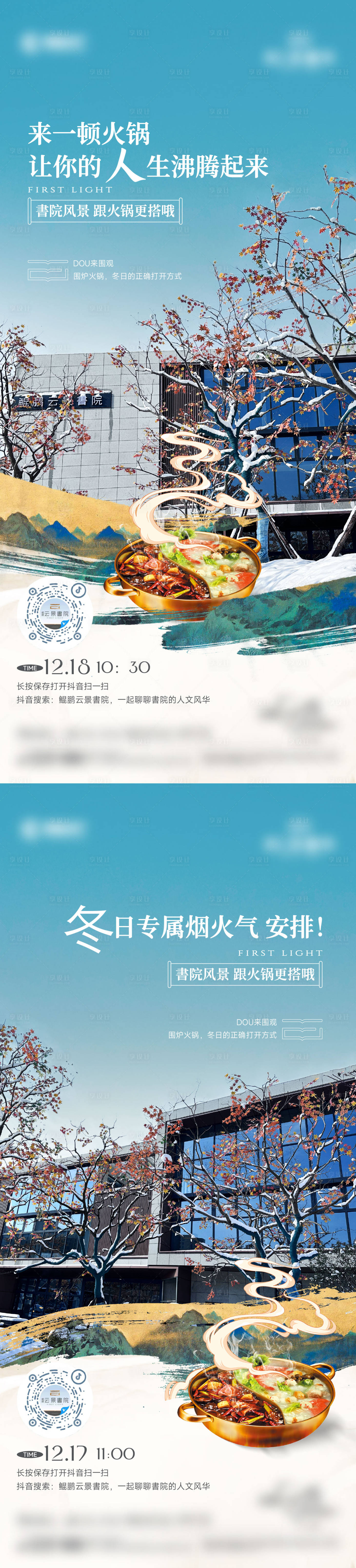 源文件下载【享设计】搜索编号：65060035849305912【地产豪宅火锅直播海报】