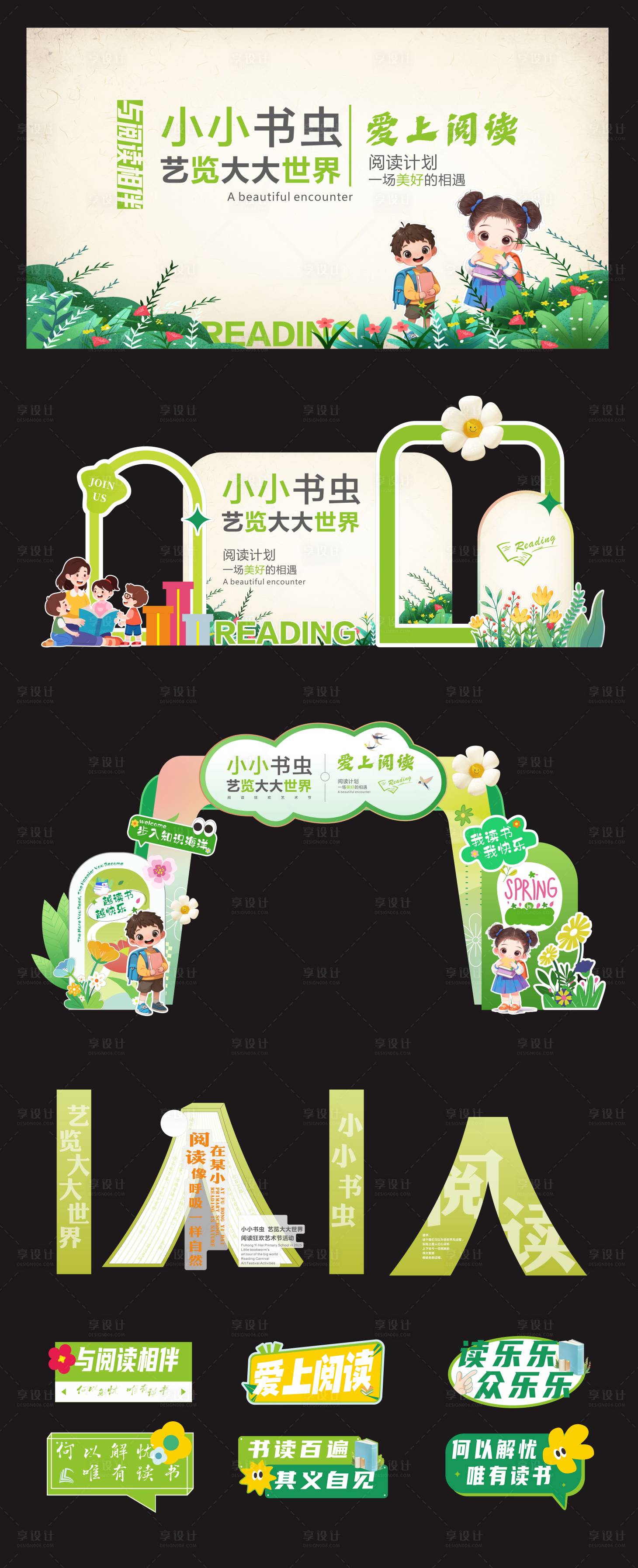 源文件下载【享设计】搜索编号：69360035797928605【小书虫大世界阅读活动美陈】