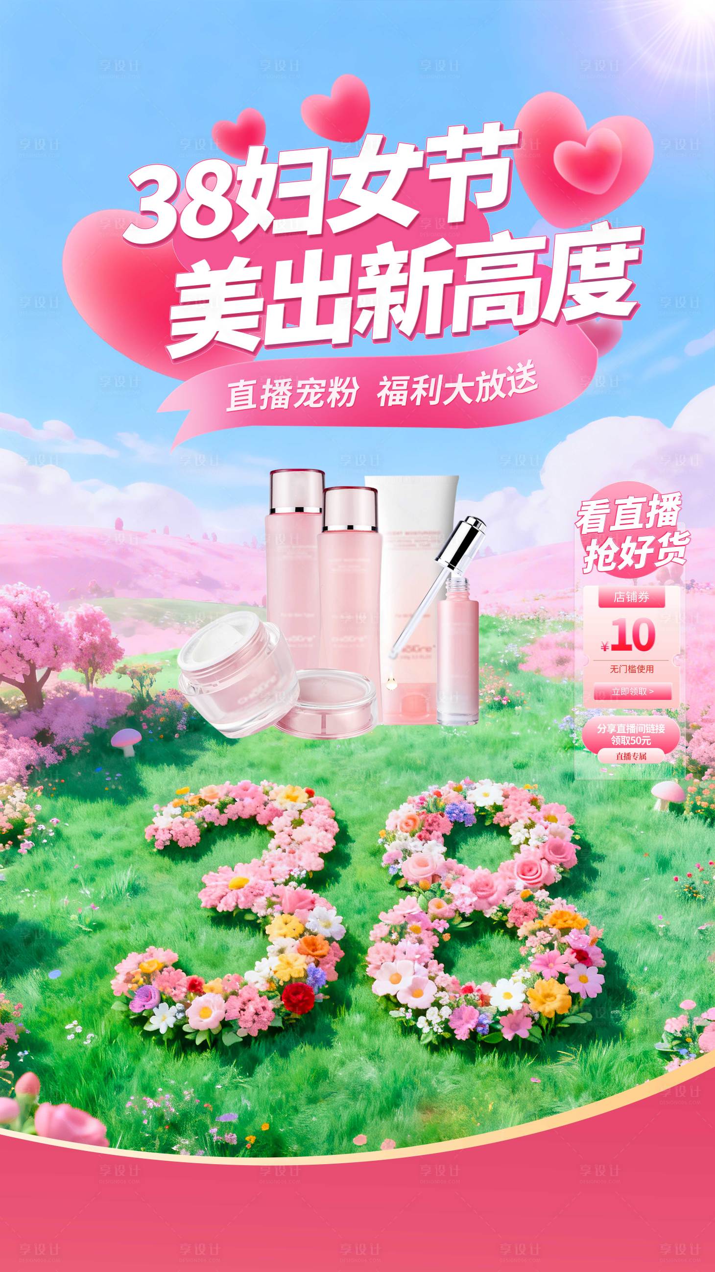 源文件下载【享设计】搜索编号：38310035694725891【三八妇女美妆电商海报】