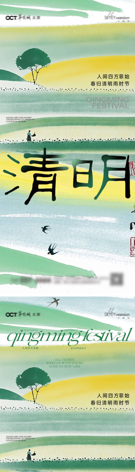 源文件下载【享设计】搜索编号：41270036075379560【清明节系列海报】