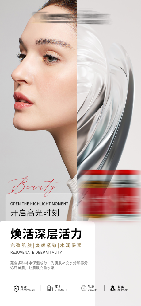 源文件下载【享设计】搜索编号：47190035884861504【美业护肤产品抗衰胶原水光介绍海报】