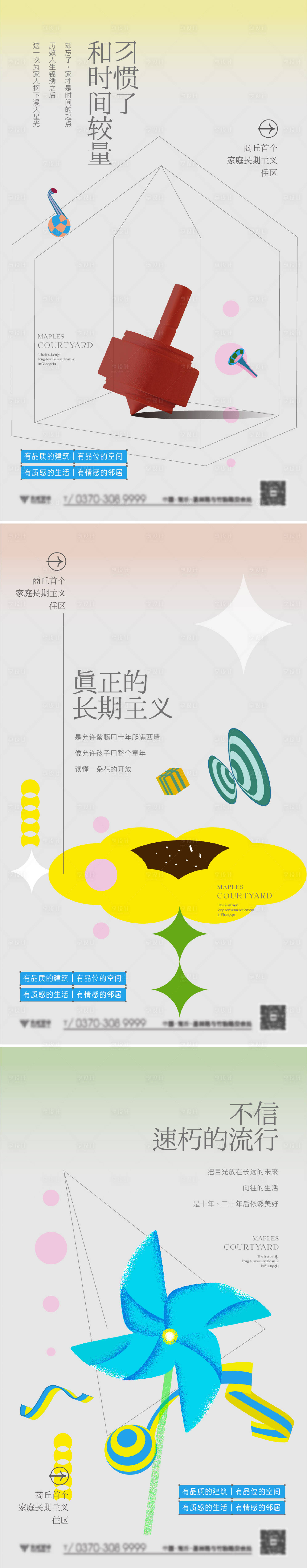 源文件下载【享设计】搜索编号：38080035997684476【扁平化创意地产品质海报】
