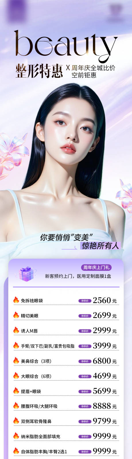 源文件下载【享设计】搜索编号：76850036004782532【整形特惠海报】
