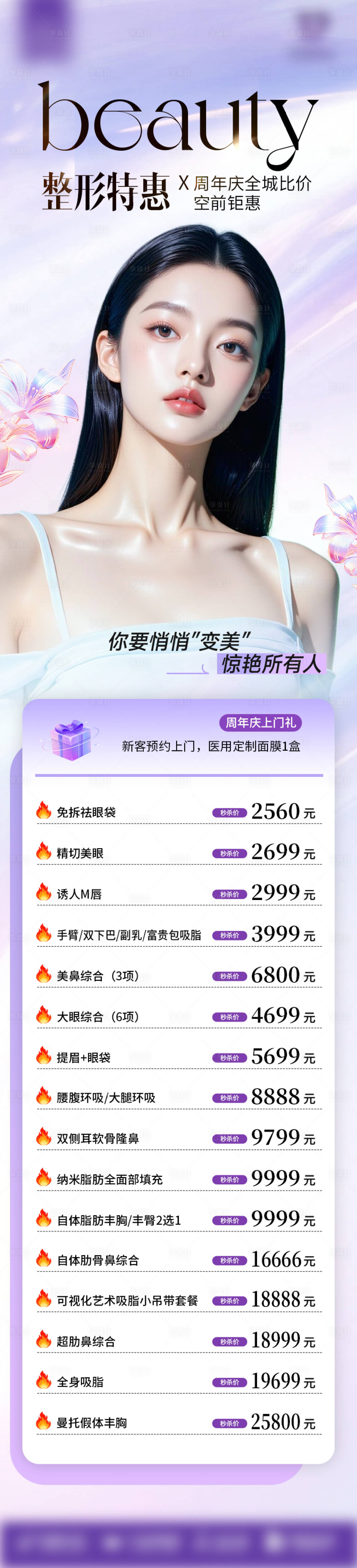 源文件下载【享设计】搜索编号：76850036004782532【整形特惠海报】