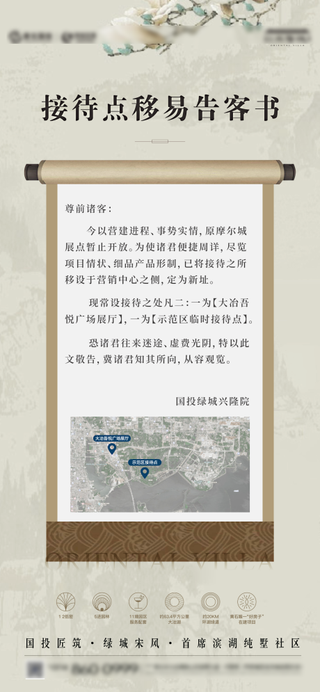 源文件下载【享设计】搜索编号：60850036086861548【中式地产海报】