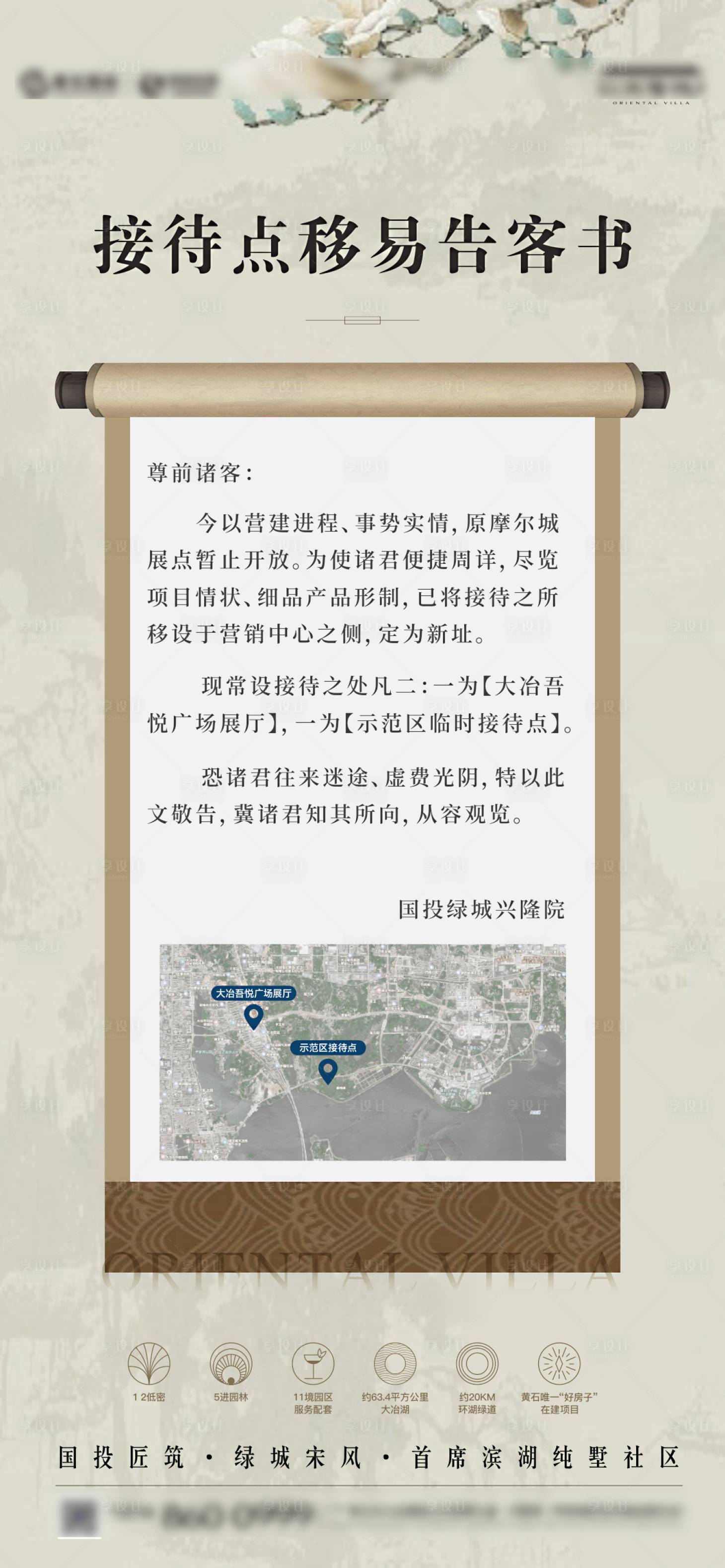 源文件下载【享设计】搜索编号：60850036086861548【中式地产海报】