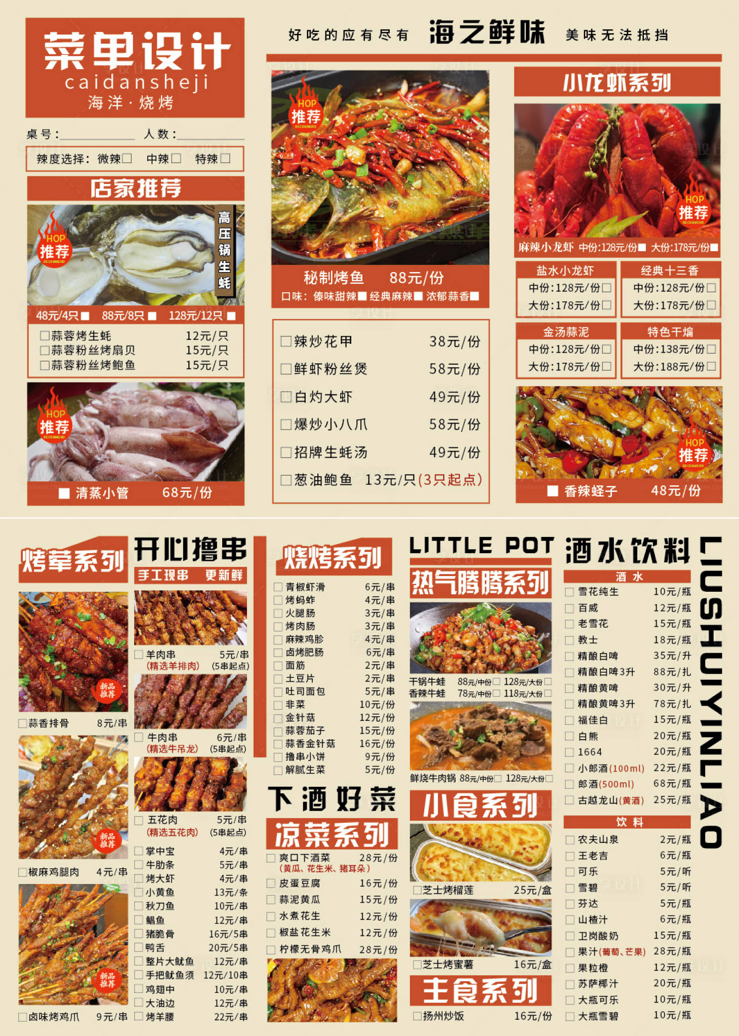 源文件下载【享设计】搜索编号：25700035796883993【中式菜品菜单展示】