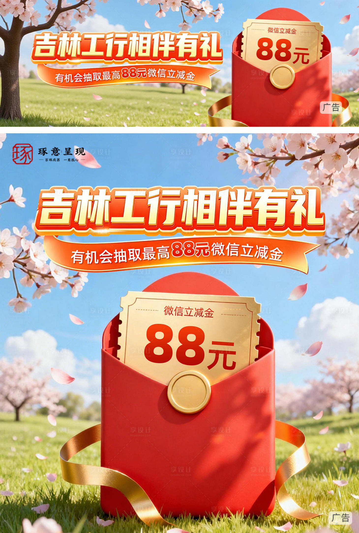源文件下载【享设计】搜索编号：23600035955779069【信用卡春日活动banner】