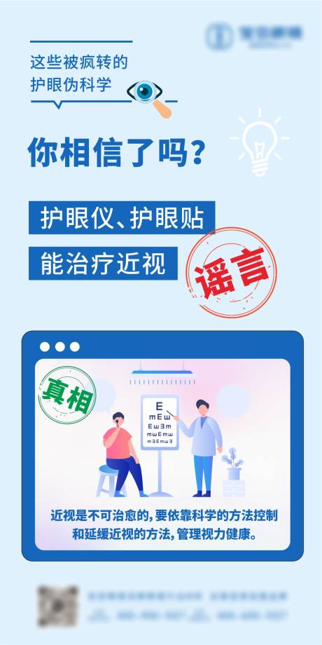 源文件下载【享设计】搜索编号：26020035651141785【眼睛眼镜护眼知识科普海报】