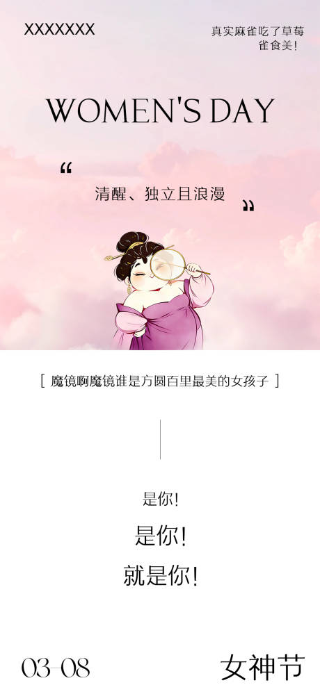 源文件下载【享设计】搜索编号：56280035703339686【妇女节海报设计】