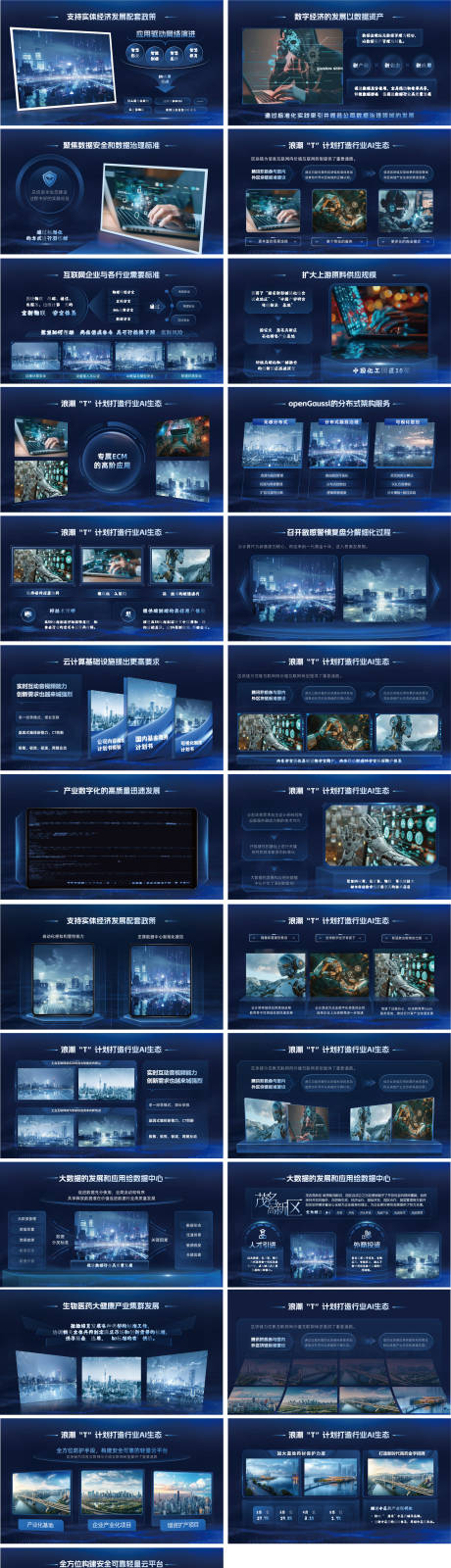 源文件下载【享设计】搜索编号：29870035962821480【商务科技ai人工智能PPT】