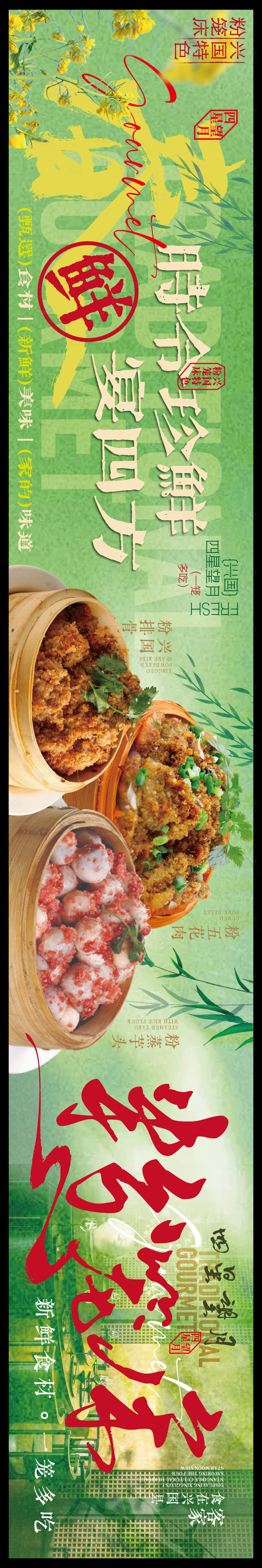 源文件下载【享设计】搜索编号：34660036037812419【赣南美食兴国粉笼床特色海报】