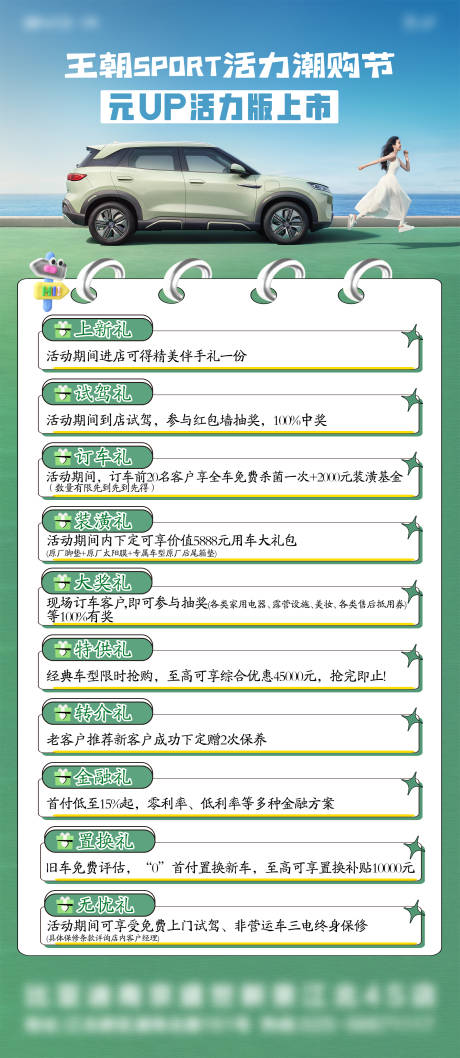 源文件下载【享设计】搜索编号：81200035517917232【汽车上市政策海报】