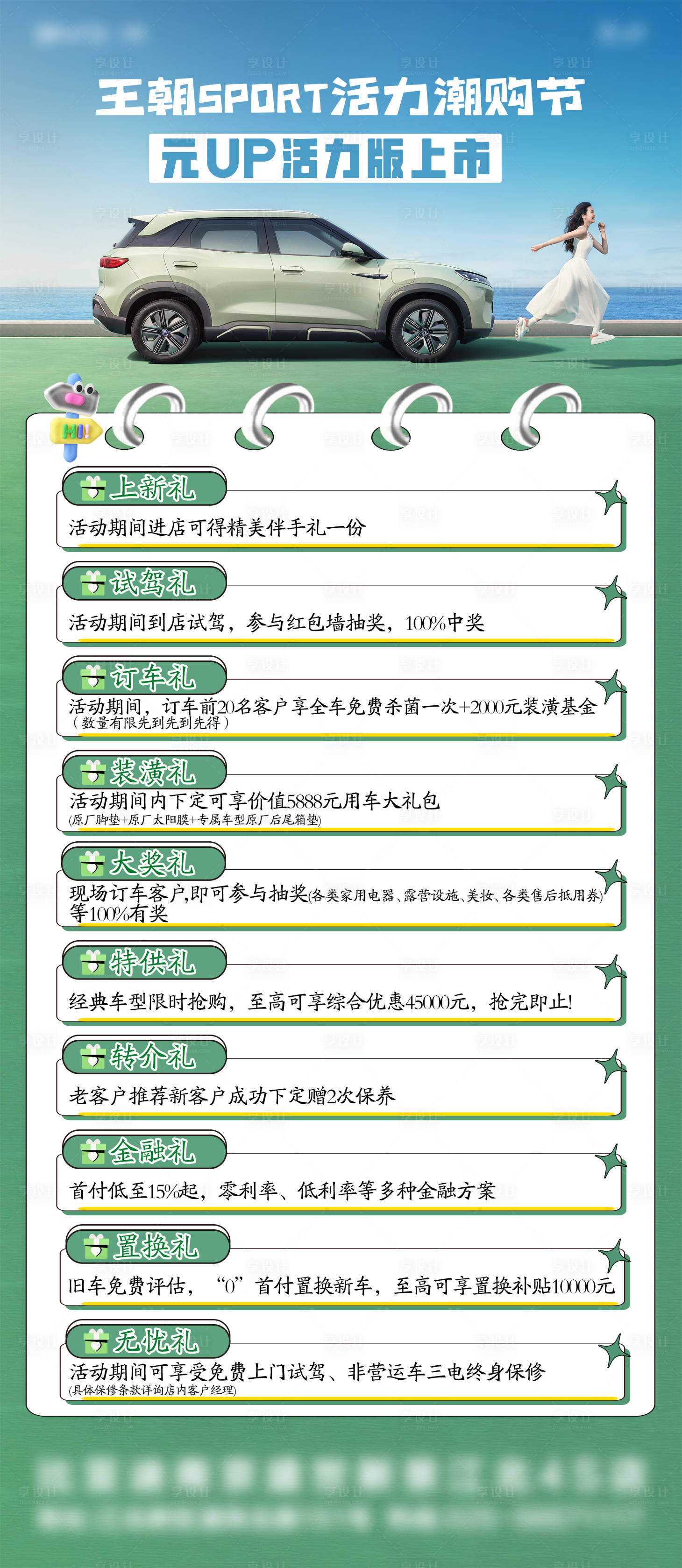 源文件下载【享设计】搜索编号：81200035517917232【汽车上市政策海报】
