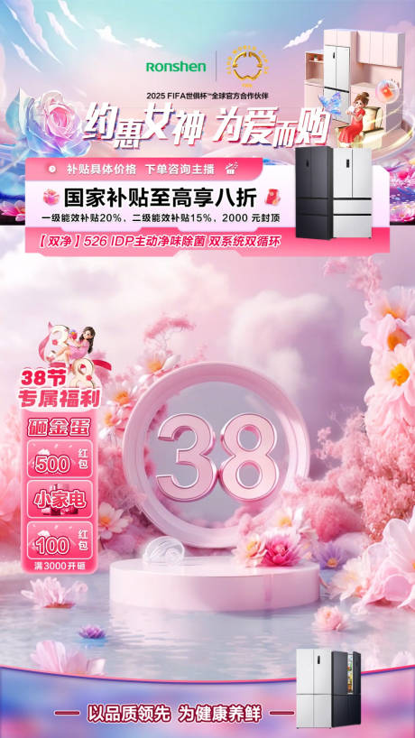 源文件下载【享设计】搜索编号：57330035626991219【38女神节贴片温馨海报】