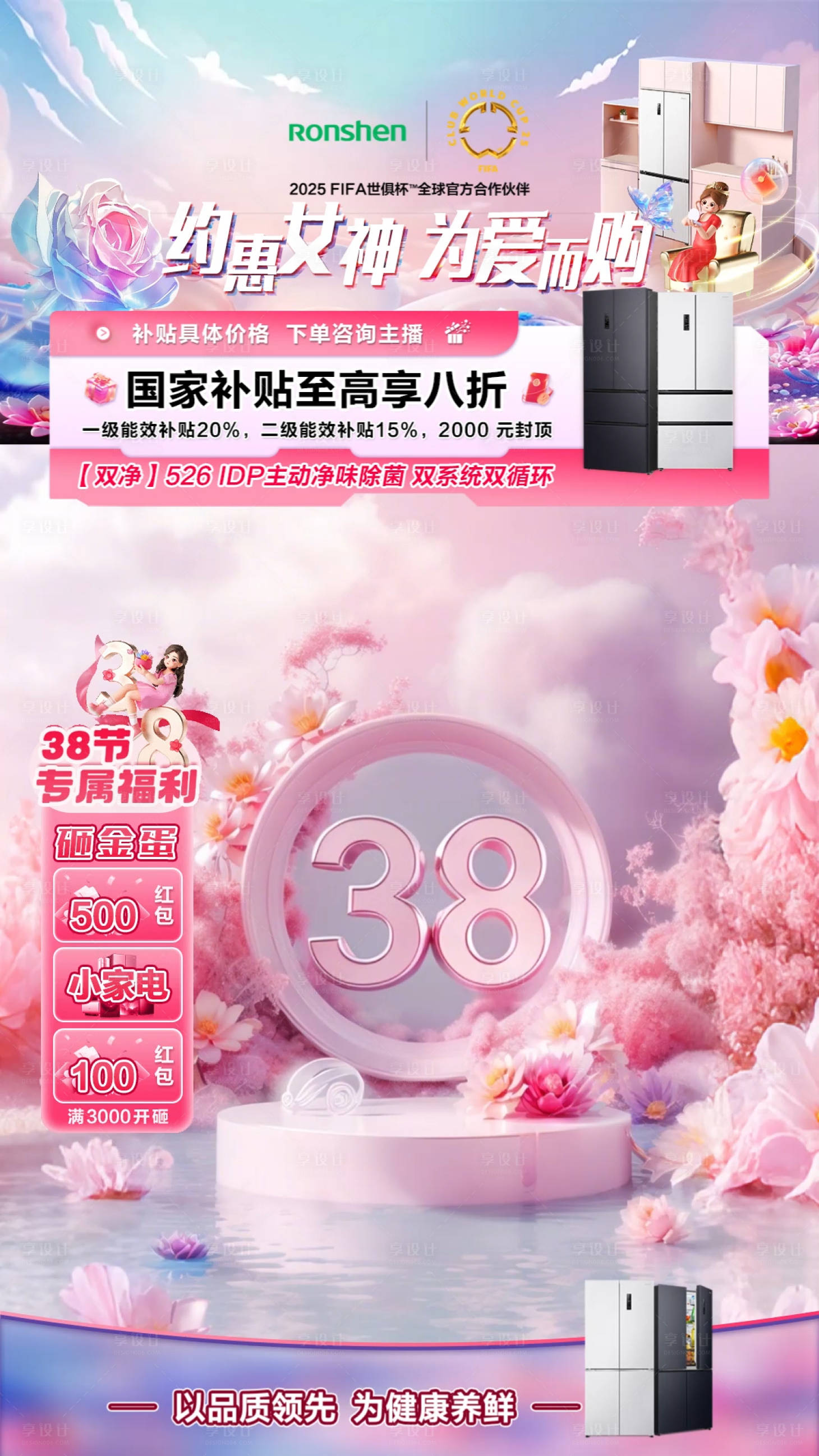 源文件下载【享设计】搜索编号：57330035626991219【38女神节贴片温馨海报】
