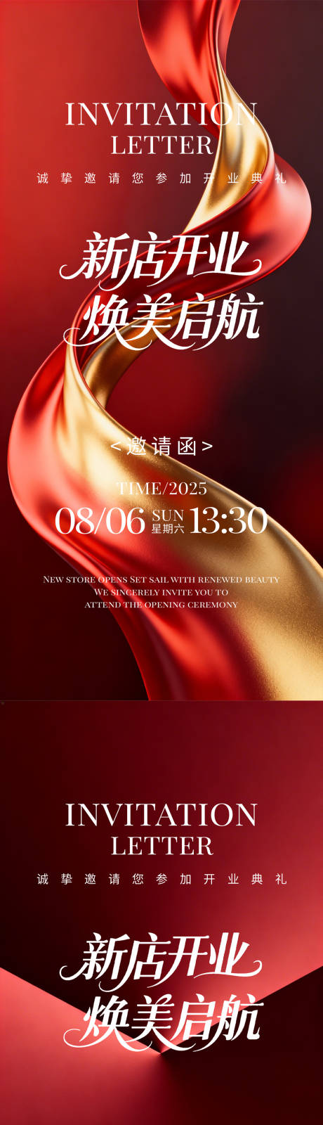 源文件下载【享设计】搜索编号：59230035855798592【新店开业海报】