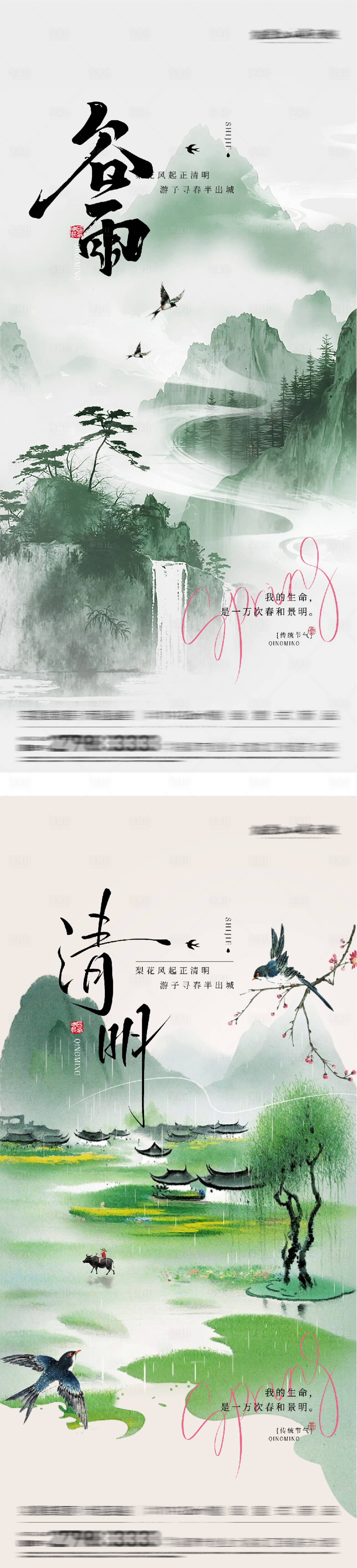 源文件下载【享设计】搜索编号：46220036095099458【清明谷雨中式系海报】