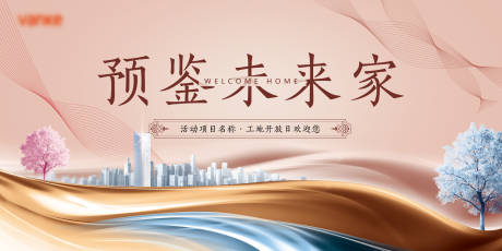 源文件下载【享设计】搜索编号：79610035862905212【简约现代高端地产开放交付主kv】