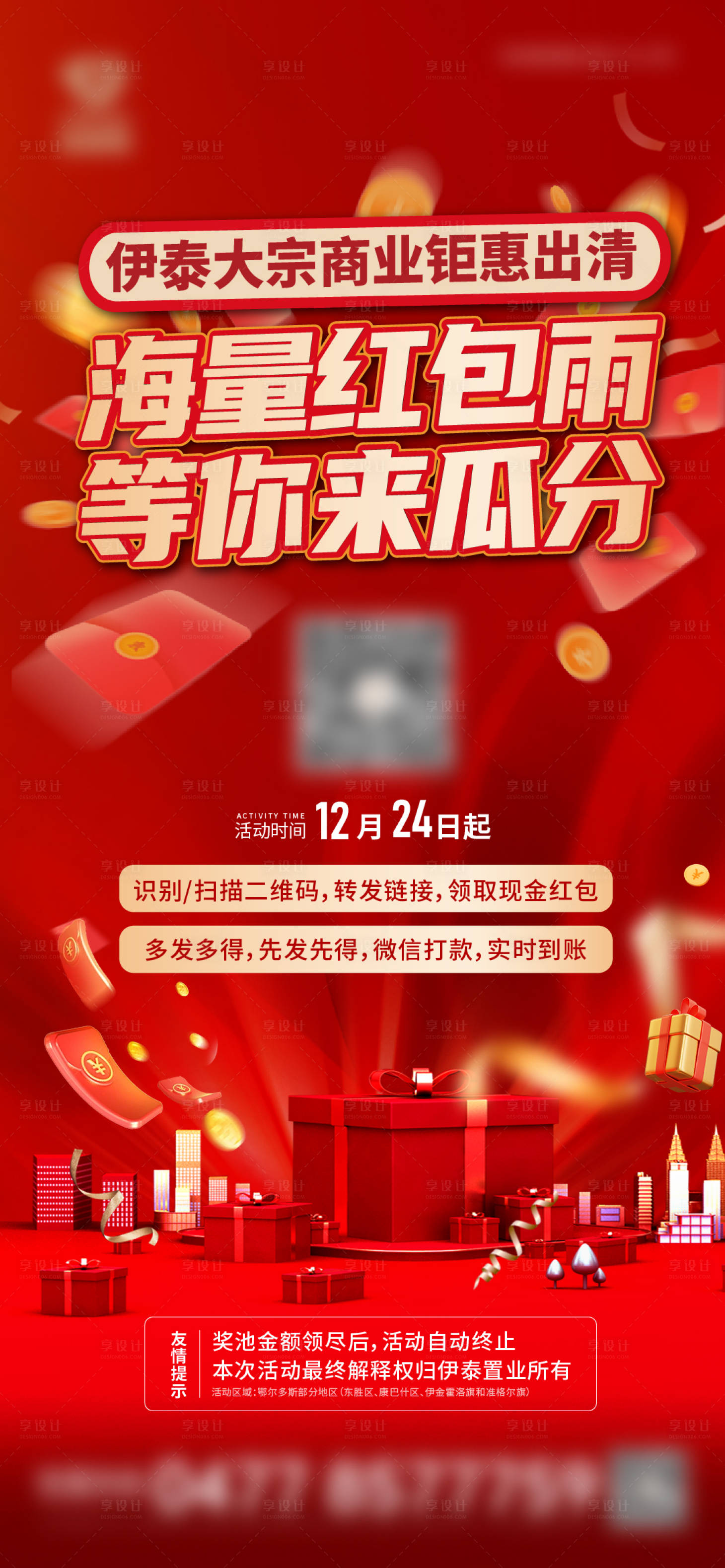 源文件下载【享设计】搜索编号：26190036034907139【地产红包雨活动红金海报】